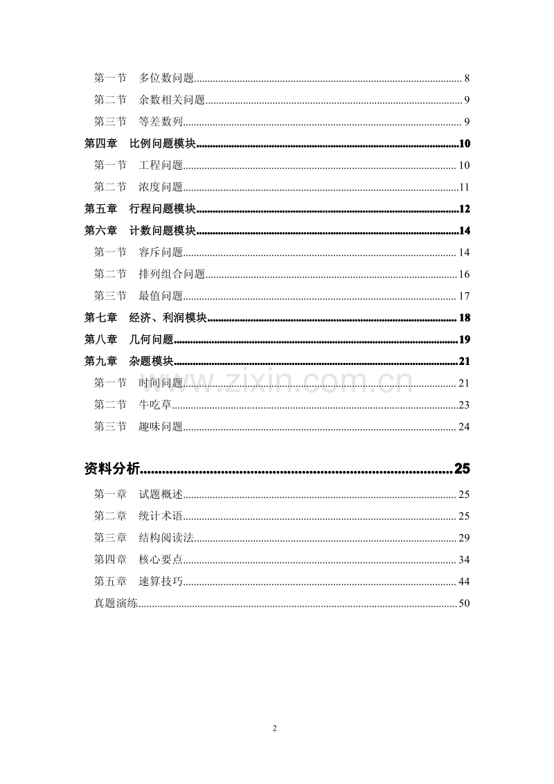 公务员考试行测考前辅导资料汇编.pdf_第2页