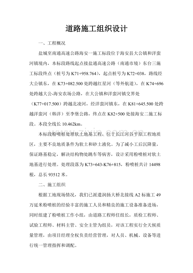 道路施工组织设计.doc_第1页