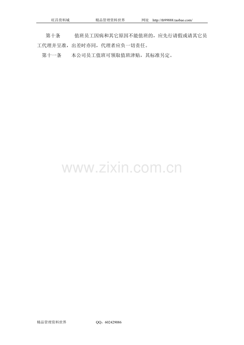 值班管理制度.doc_第2页