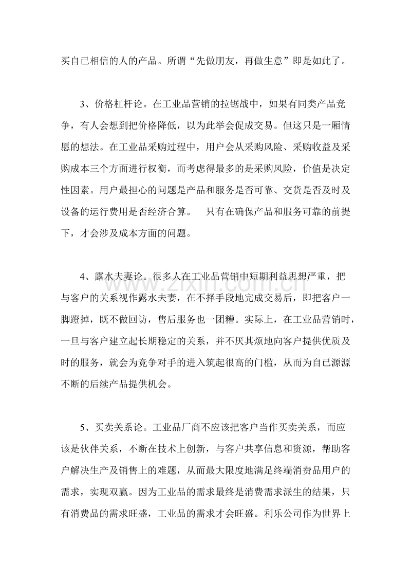 工业品营销误区.DOC_第2页