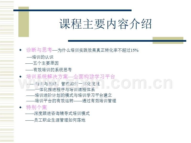 企业培训系统解决.ppt_第2页