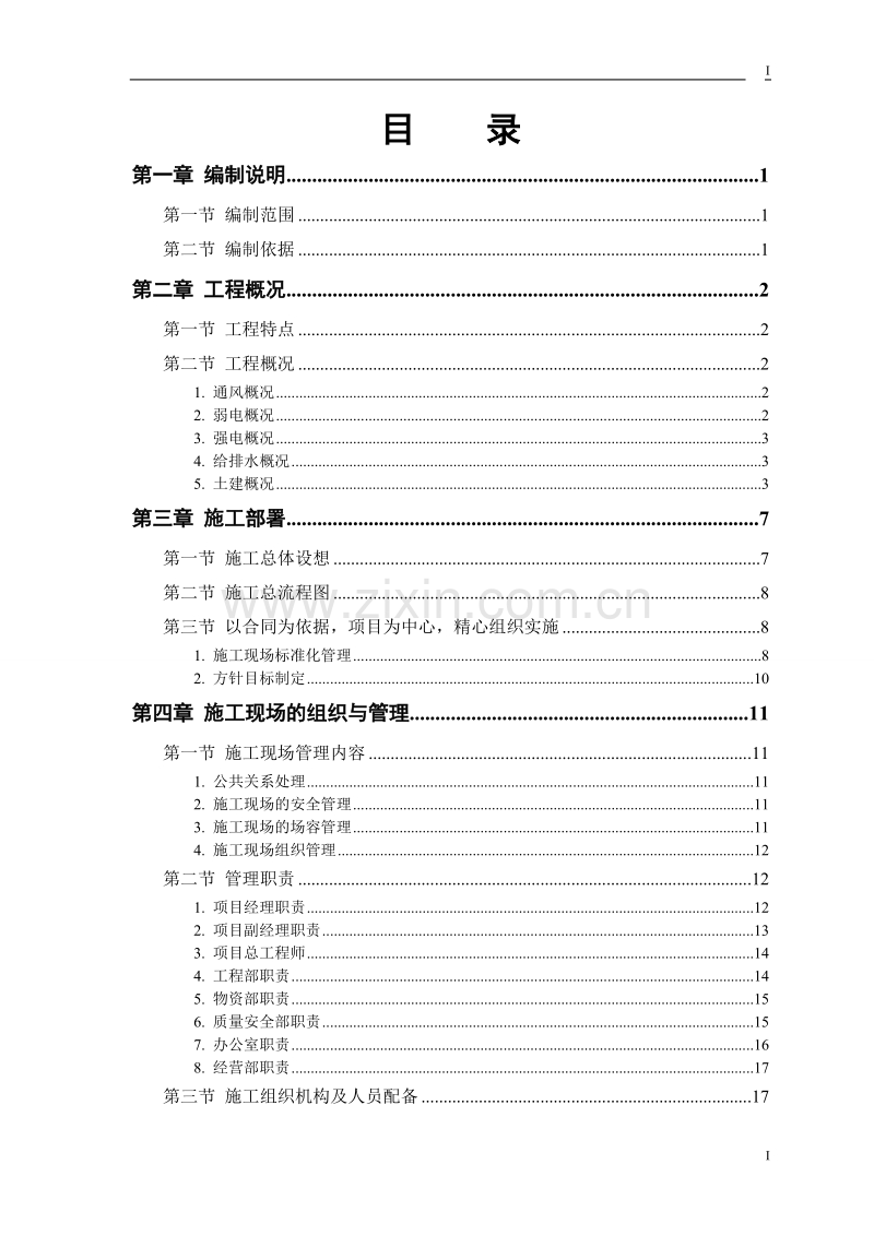 某大学科研图书楼施工组织设计.doc_第1页