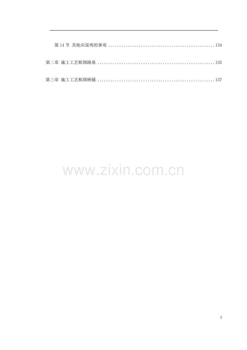 安徽省某段高速公路施工组织设计方案.doc_第2页