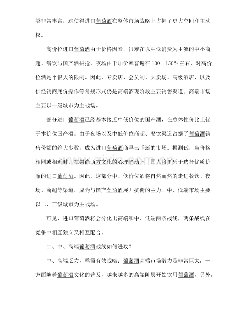 进口葡萄酒营销战略分析与预测.DOC_第2页