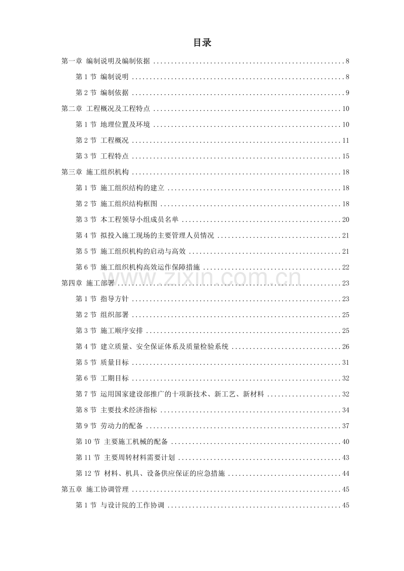 某名邸施工组织设计方案.doc_第1页