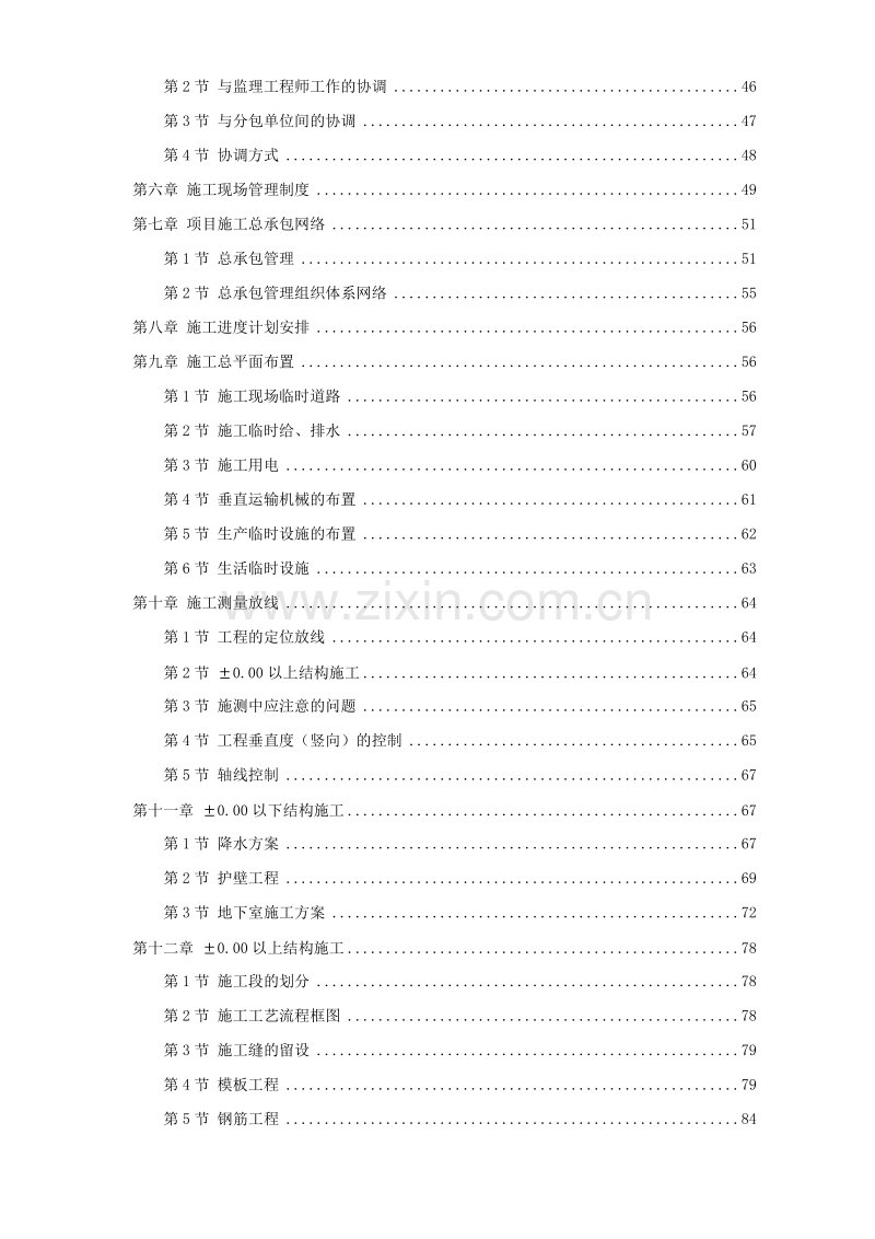 某名邸施工组织设计方案.doc_第2页