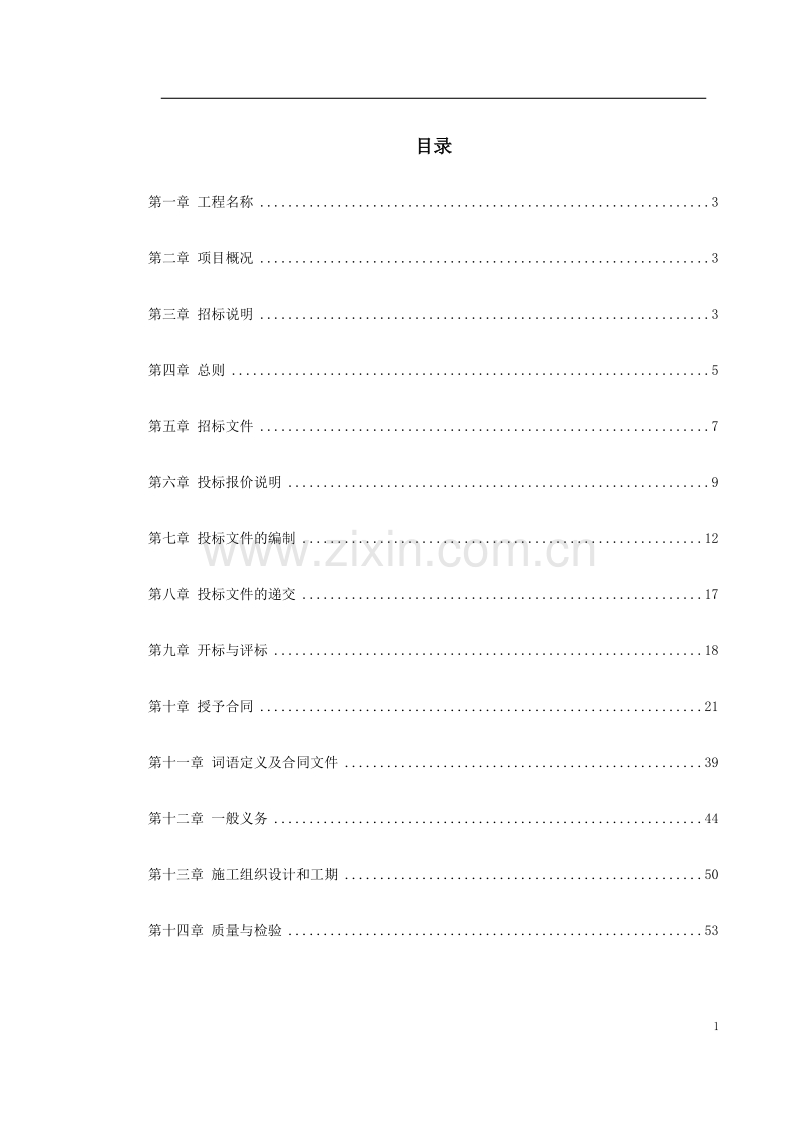 某商业广场泛光照明设计、供应及安装调试工程招标文件.doc_第1页
