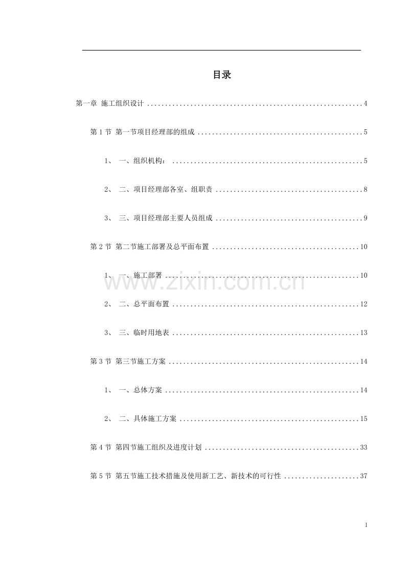 某综合治理景观建设河堤内滩面平台园林绿化工程施工组织设计.doc_第1页