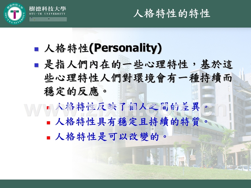 消费者人格特性.PPT_第2页