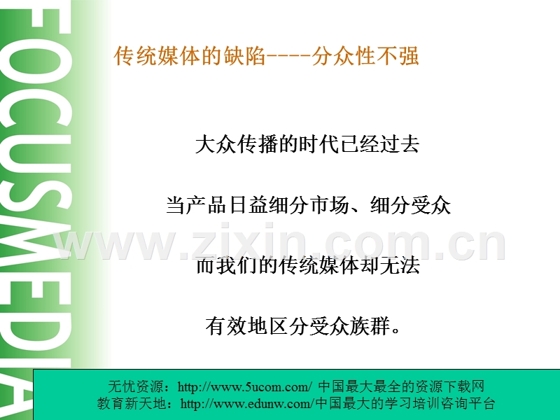 帮助您准确击中您的客户.PPT_第2页