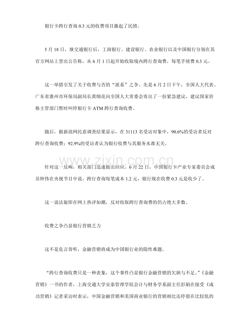 银行业的营销暗伤.DOC_第2页