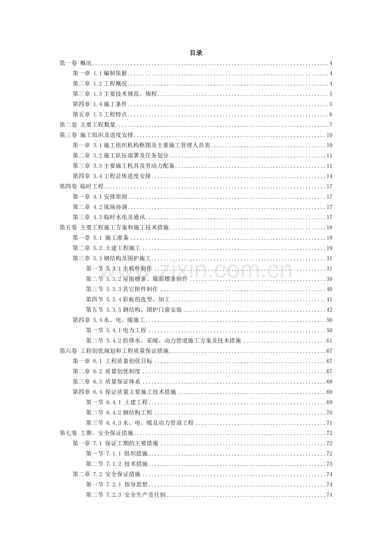 某钢结构厂房施工组织设计.doc_第2页
