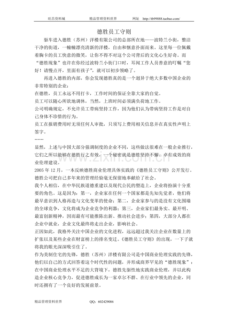 德胜员工守则.doc_第1页