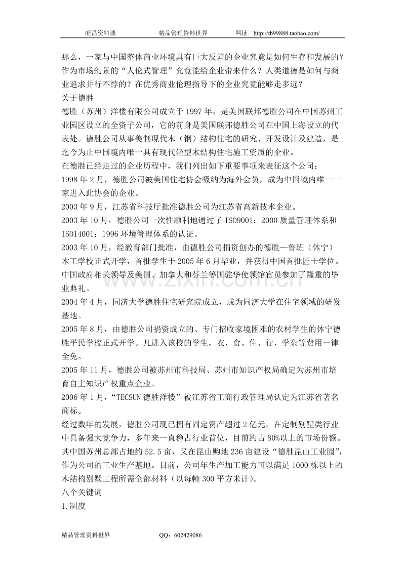 德胜员工守则.doc_第2页