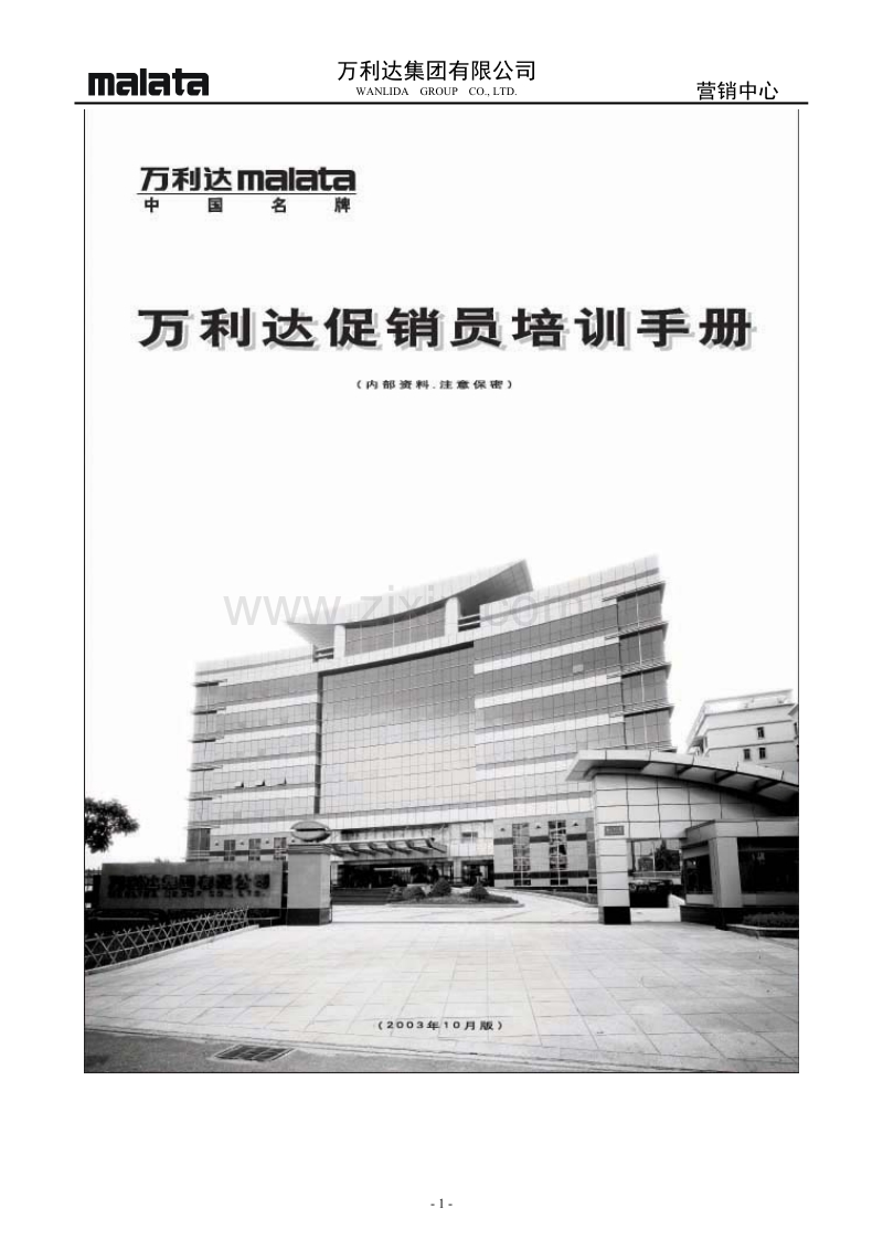 步步高促销员手册.DOC_第1页