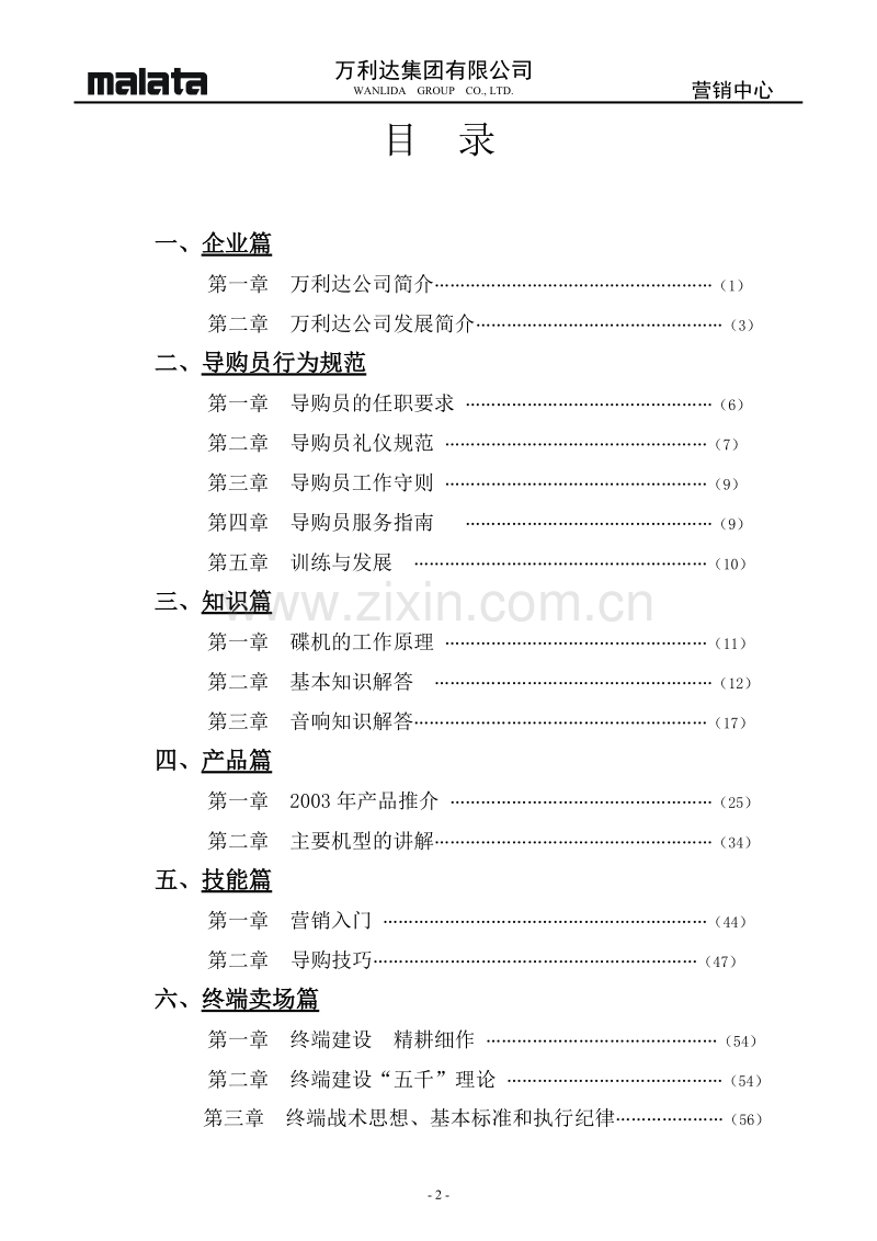步步高促销员手册.DOC_第2页