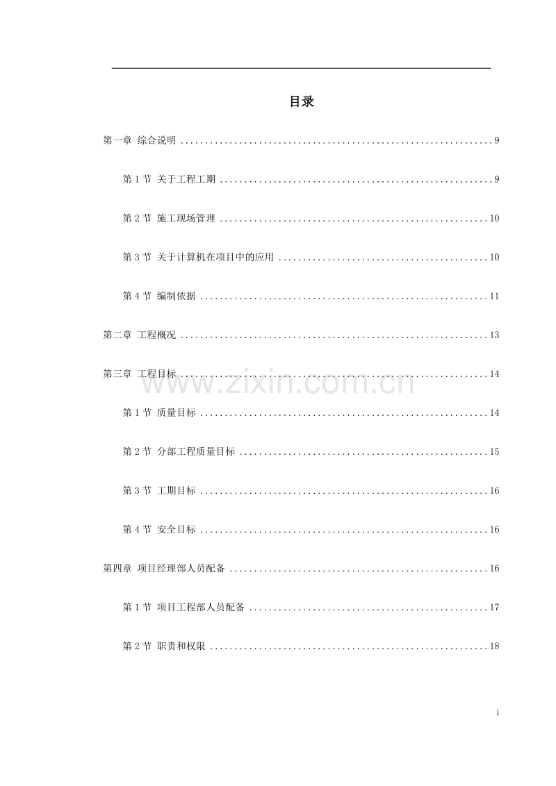 某师范大学文科教学楼工程施工组织设计.doc_第1页