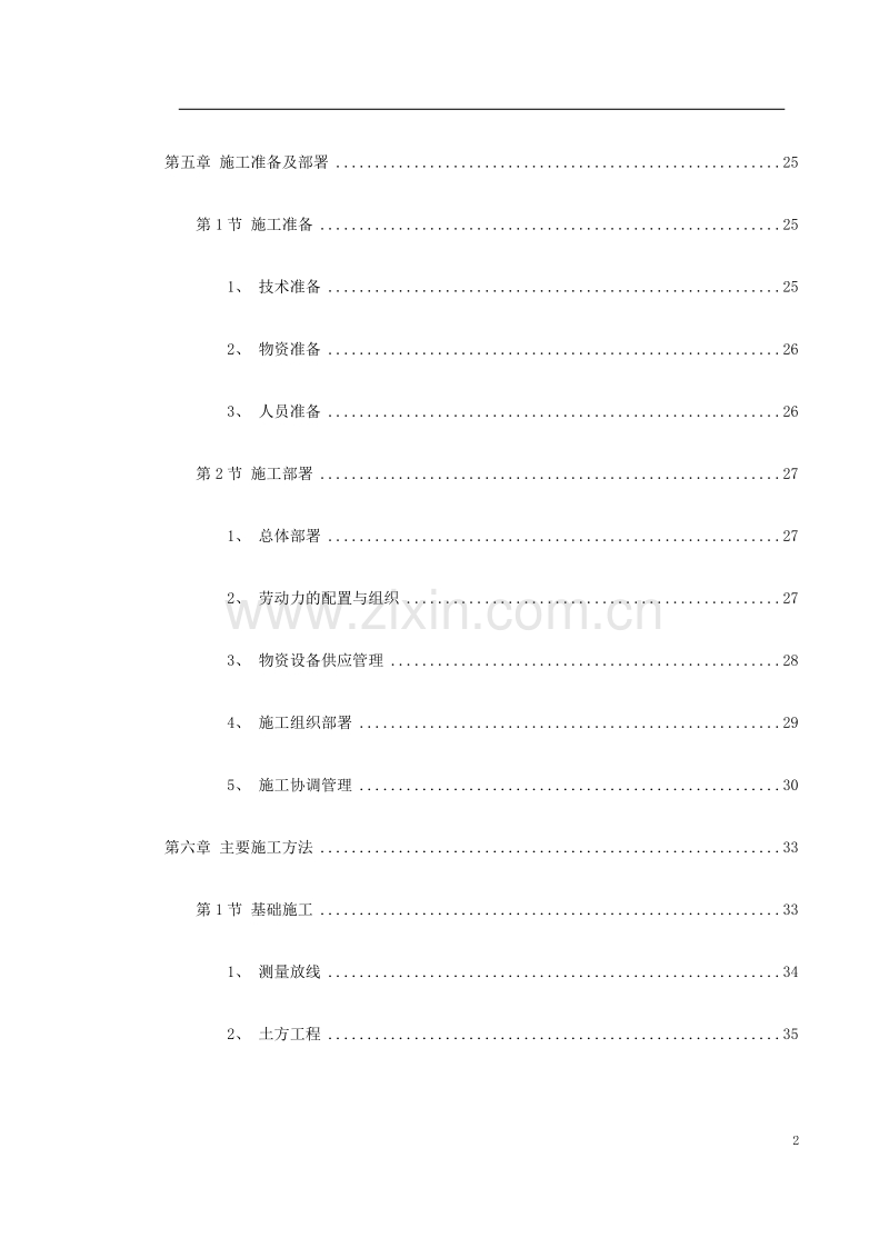 某师范大学文科教学楼工程施工组织设计.doc_第2页