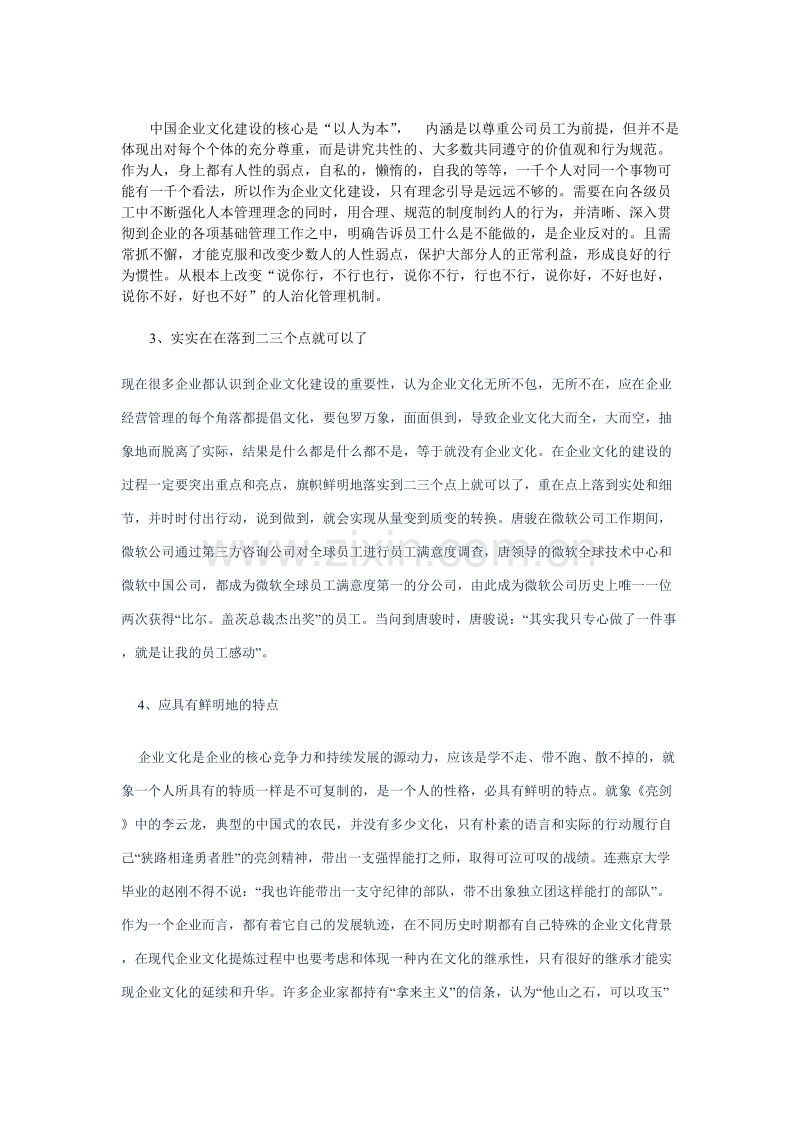 企业文化再实点将更好.doc_第2页