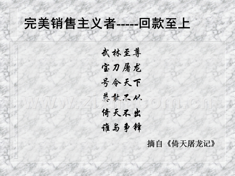 完美销售主义者---回款至上.PPT_第1页