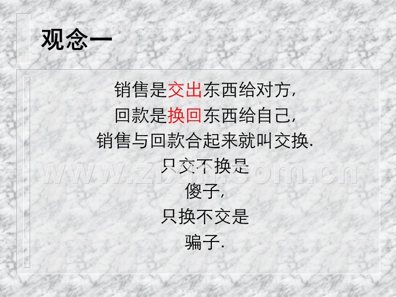 完美销售主义者---回款至上.PPT_第2页