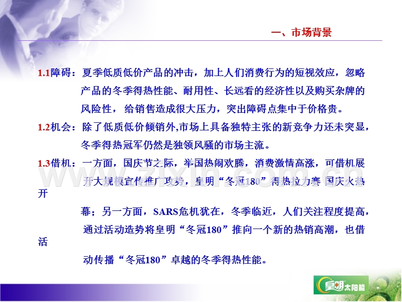 皇明国庆十月份市场推广指导思路.ppt_第2页