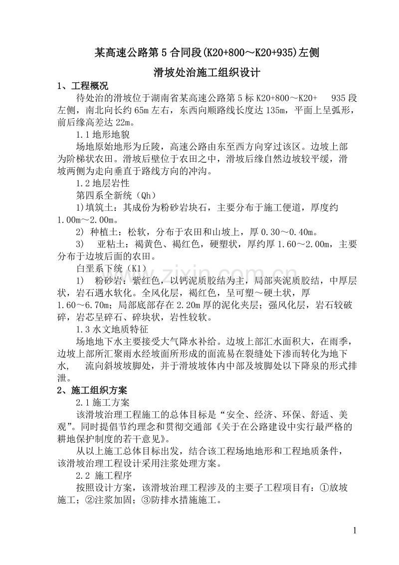 滑坡施工组织设计.doc_第2页