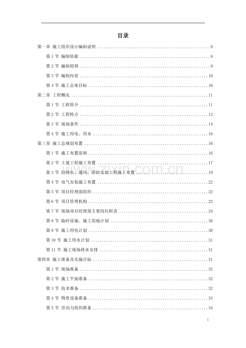 百威（武汉）国际啤酒有限公司扩建工程.doc_第1页