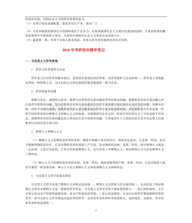 2012年考研政治万能答题模板经典总结.doc_第2页