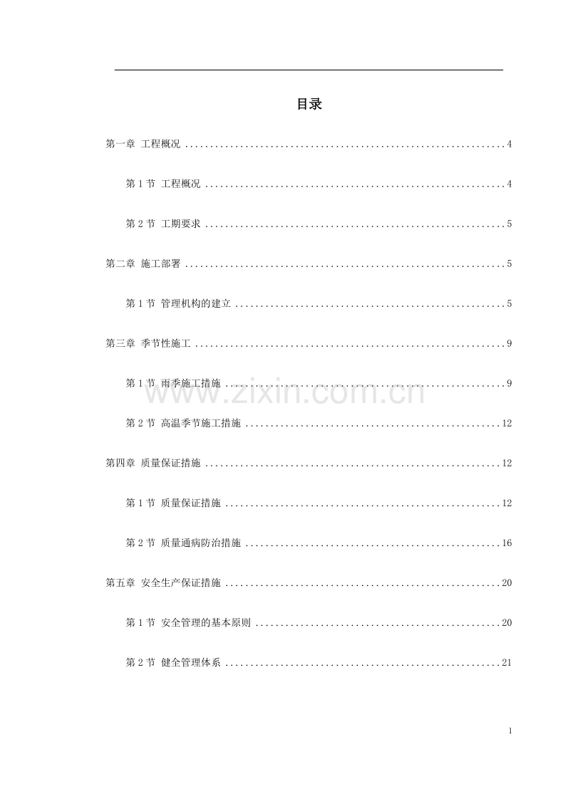 某大型会展中心施工组织设计.doc_第1页