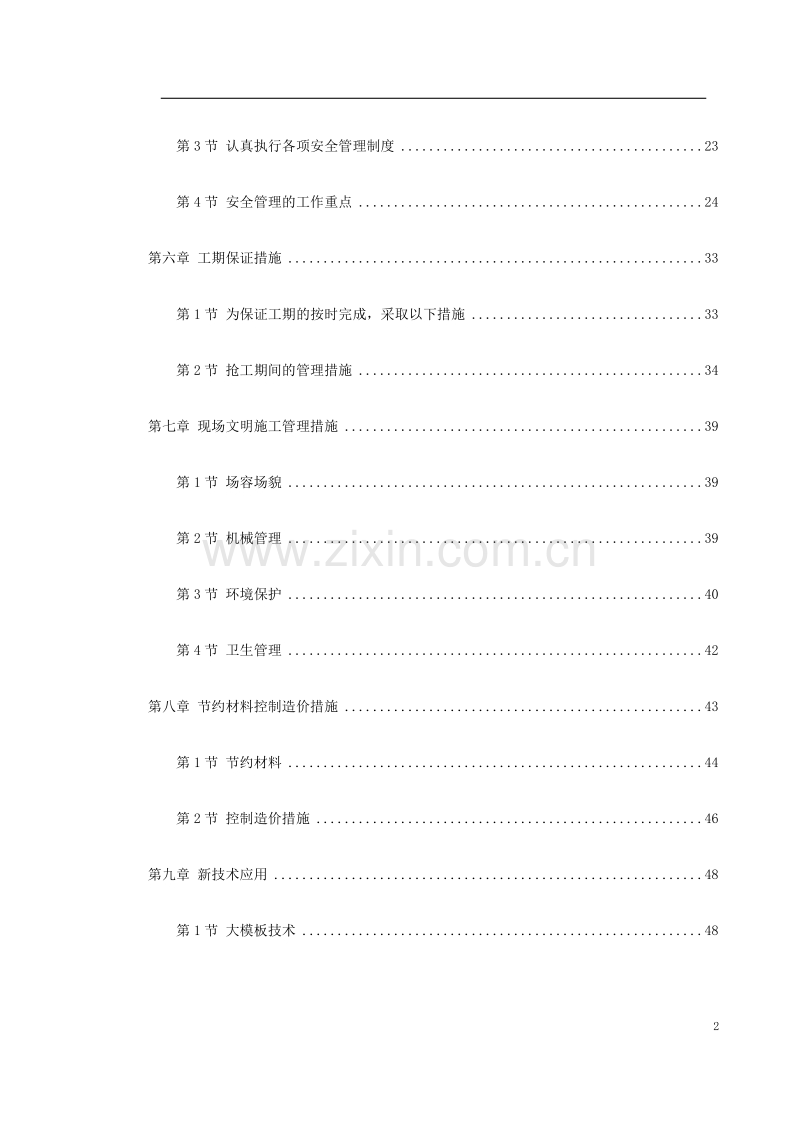 某大型会展中心施工组织设计.doc_第2页