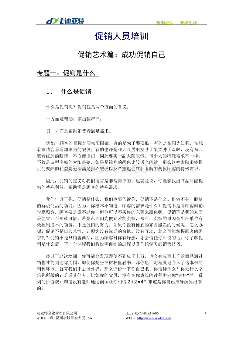 促销人员培训.doc_第1页