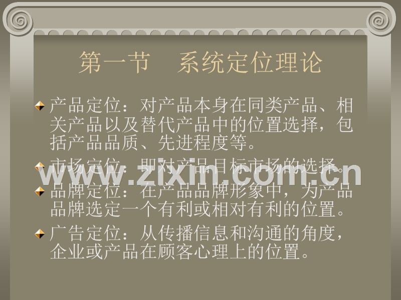 广告定位（广告主题策划）.PPT_第2页