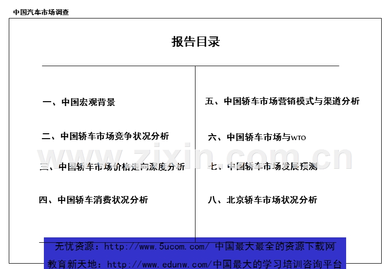 中国汽车市场调研和营销模式分析.PPT_第2页