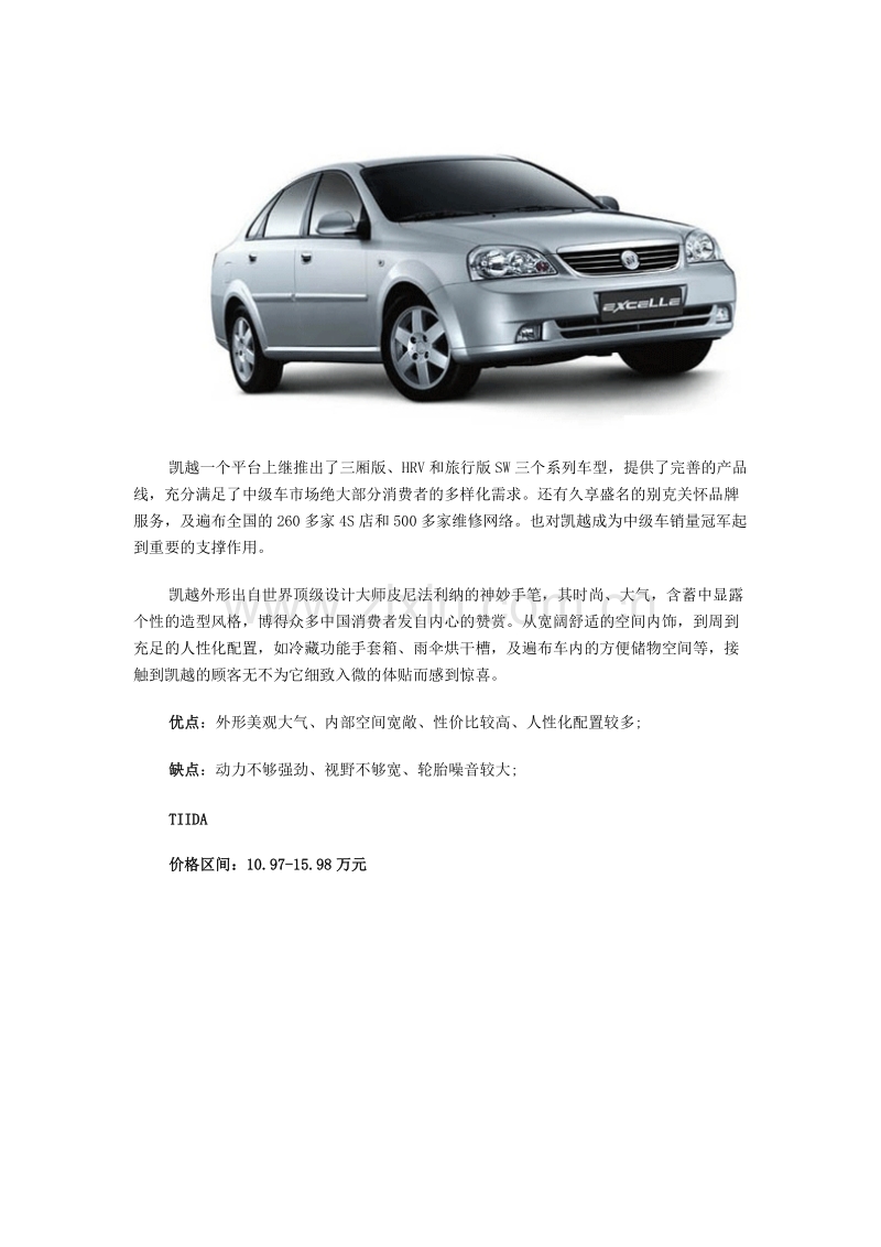 消费者最钟情的8大家用车型.DOC_第2页