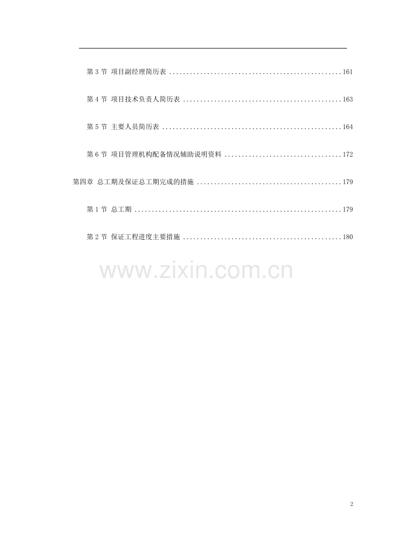 广州某景区停车场等施工组织设计.doc_第2页