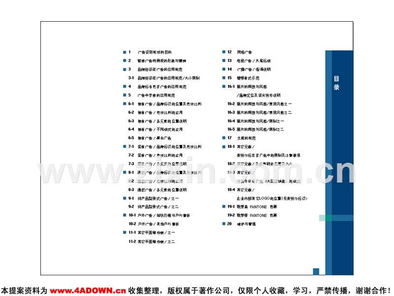 lenovo联想广告识别规范手册.PPT_第2页