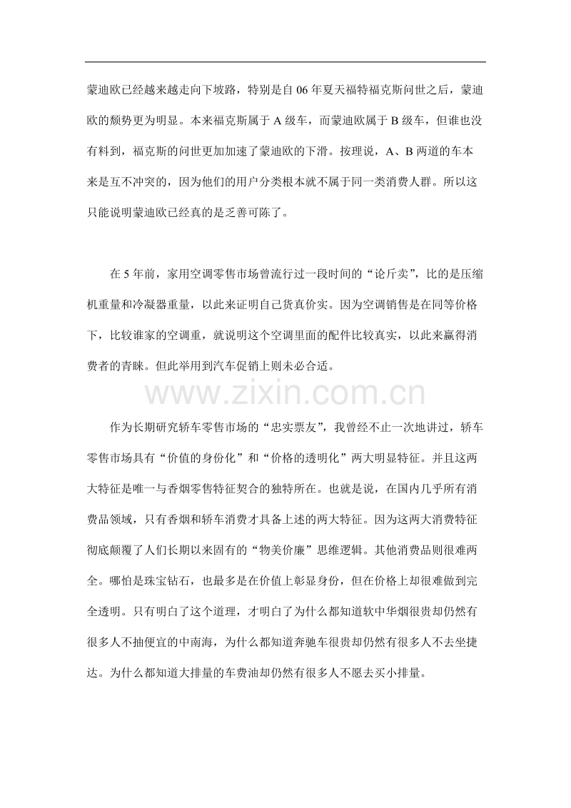 2006岁末营销案例趣味乱弹.doc_第2页
