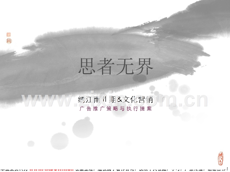 绣江南Ⅱ期文化营销广告推广策略与执行提案.ppt_第1页