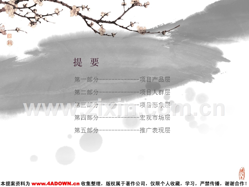 绣江南Ⅱ期文化营销广告推广策略与执行提案.ppt_第2页