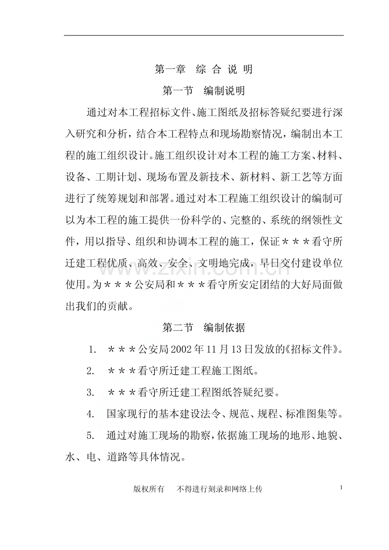 南召县看守所迁建工程施工组织设计.pdf_第2页