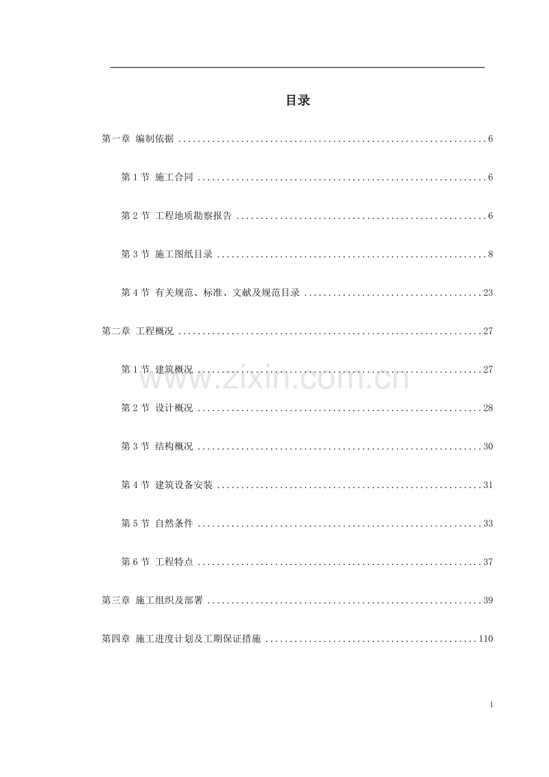 广东某框剪办公楼施工组织设计.doc_第1页