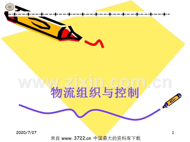 物流组织与控制.ppt_第1页
