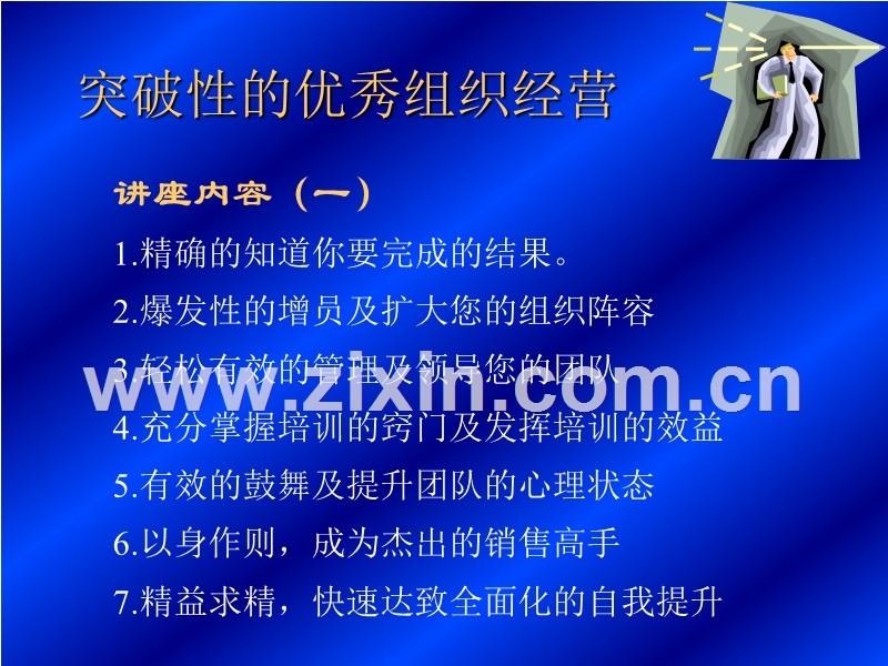 卓越营销领袖培训班.PPT_第2页