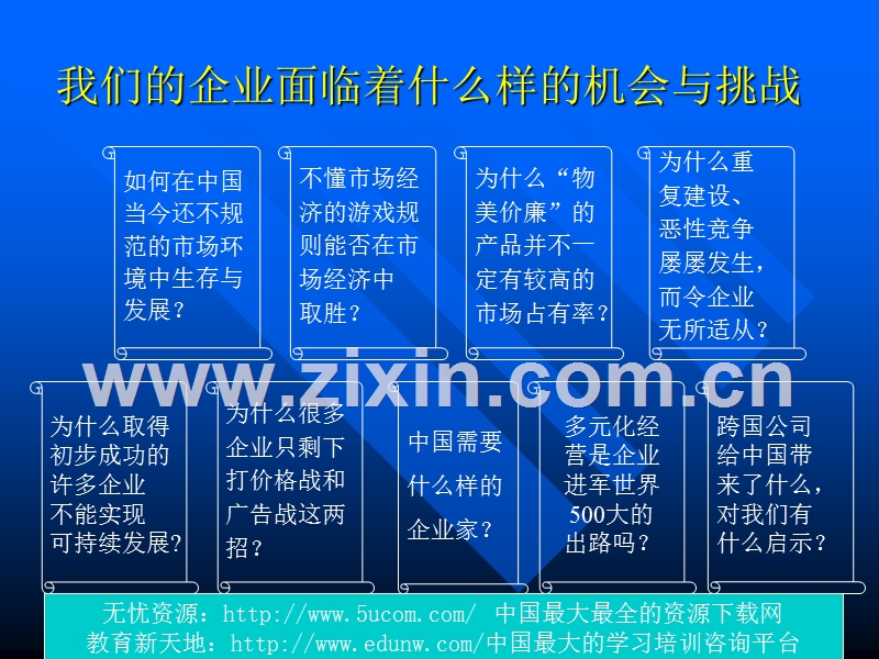 市场营销与企业可持续发展.PPT_第2页