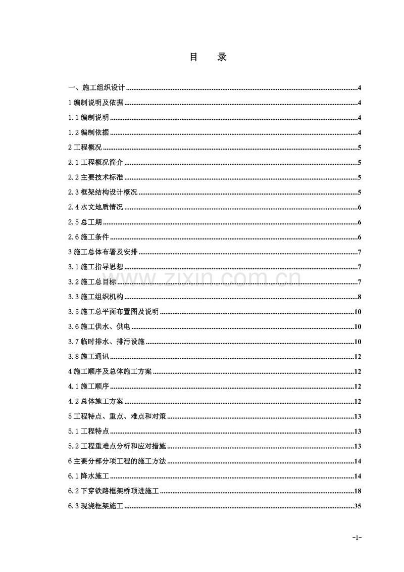 下穿隧道实施性施工组织设计.doc_第2页