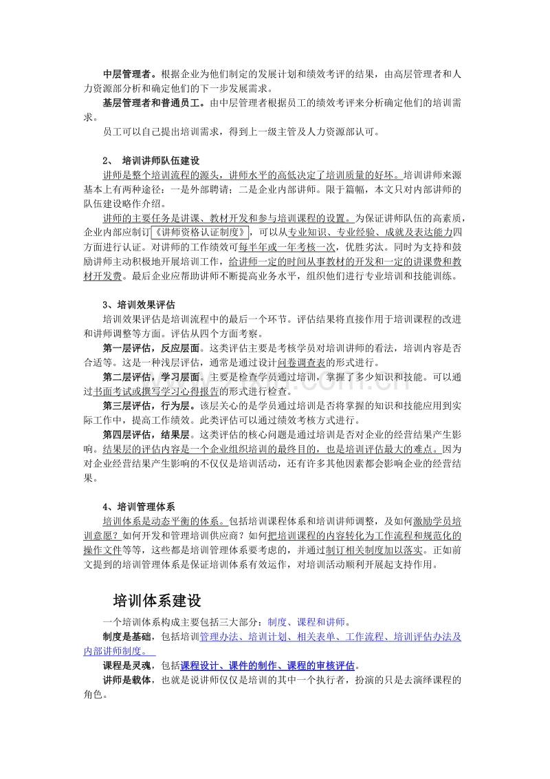 培训体系.doc_第2页