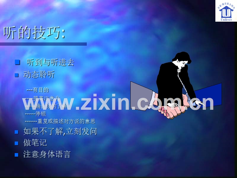 联合利华专业销售技巧培训.ppt_第2页