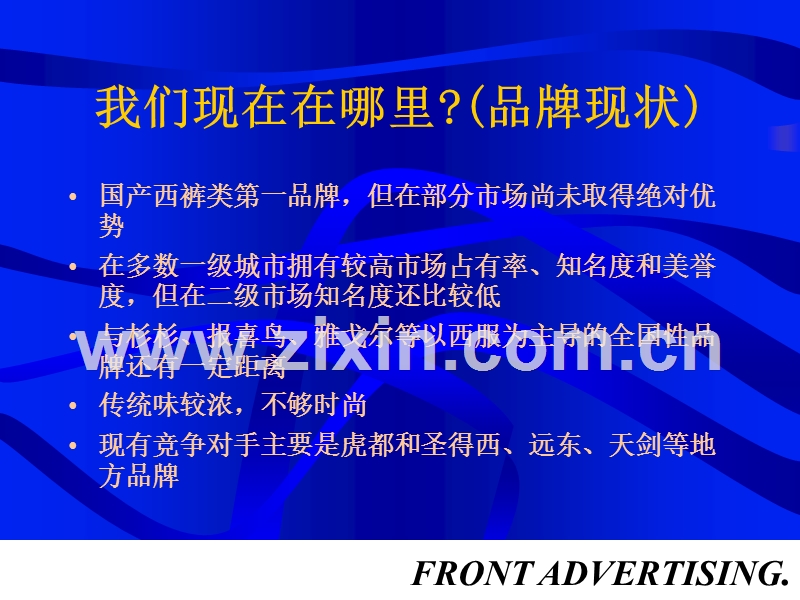九牧王品牌策略与广告计划.ppt_第2页