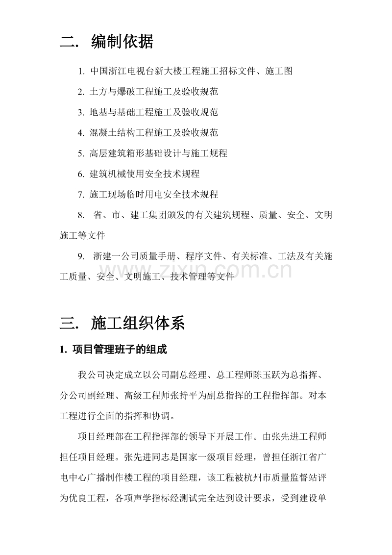 浙江某电视台新大楼施工组织设计.doc_第2页